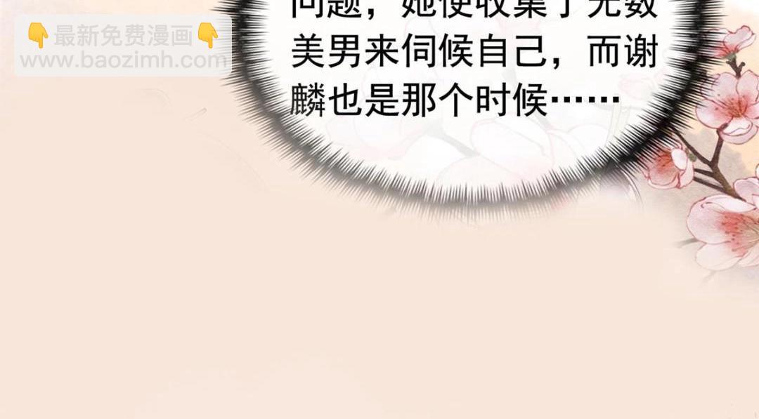 《糟糕，又被病娇盯上了！》第63话 青梅竹马？ 第33页