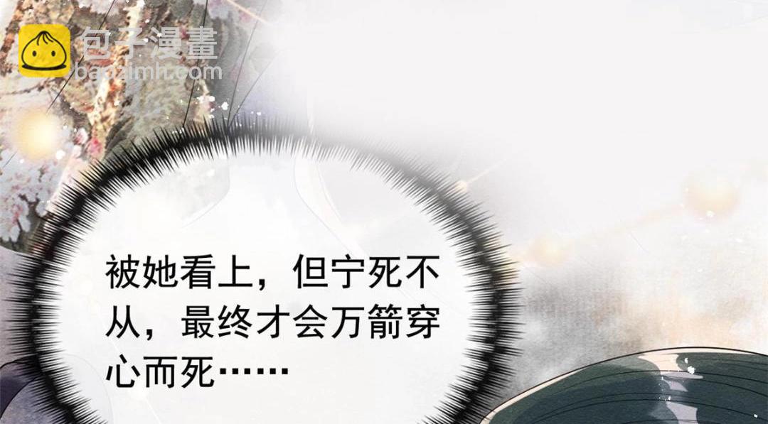 《糟糕，又被病娇盯上了！》第63话 青梅竹马？ 第35页