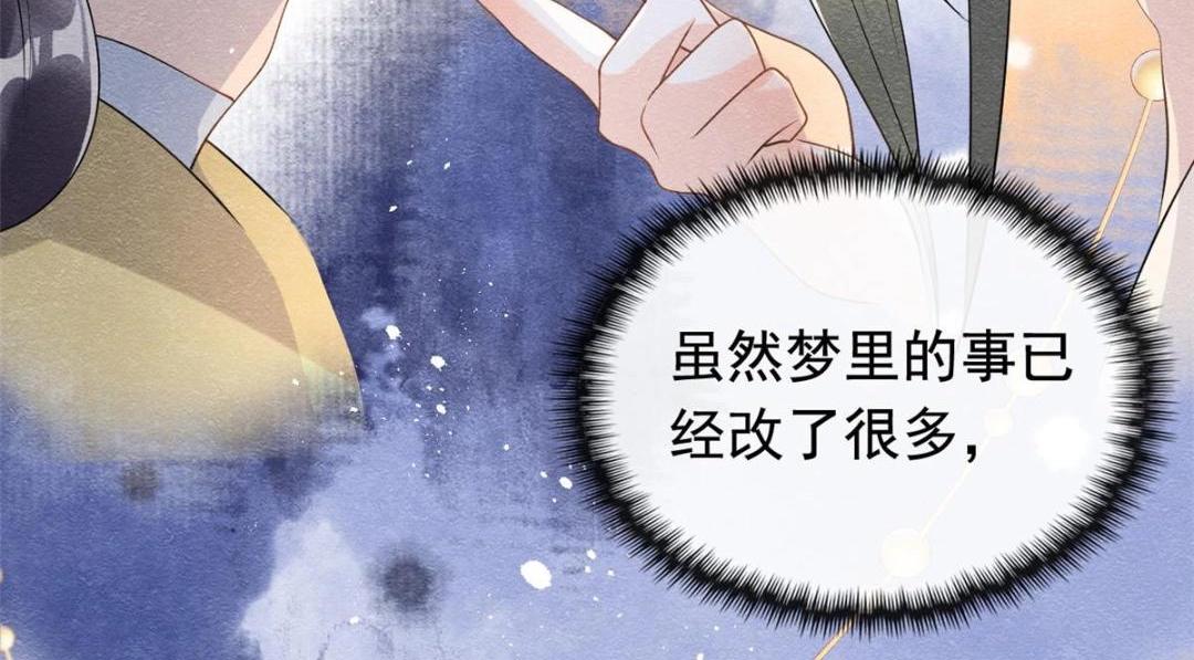《糟糕，又被病娇盯上了！》第63话 青梅竹马？ 第37页