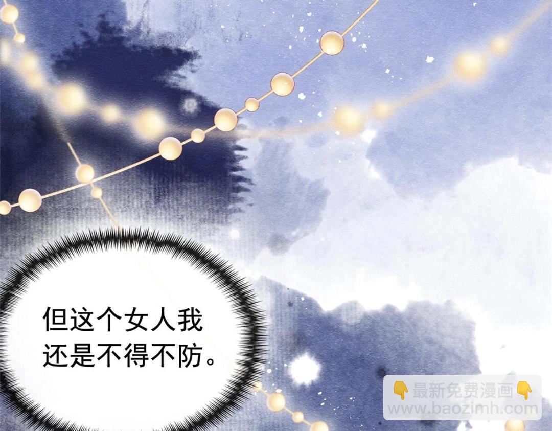 《糟糕，又被病娇盯上了！》第63话 青梅竹马？ 第38页