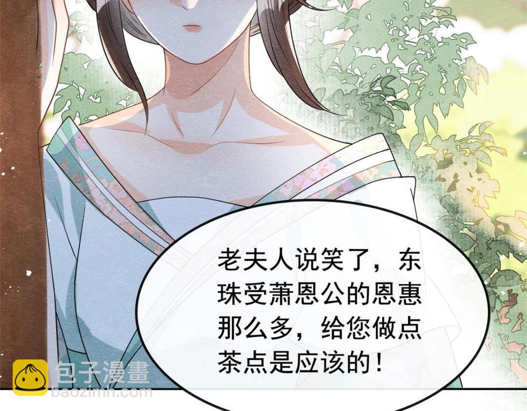 《糟糕，又被病娇盯上了！》第63话 青梅竹马？ 第40页