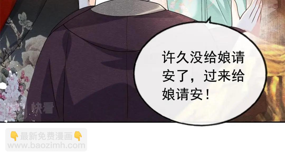 《糟糕，又被病娇盯上了！》第63话 青梅竹马？ 第49页