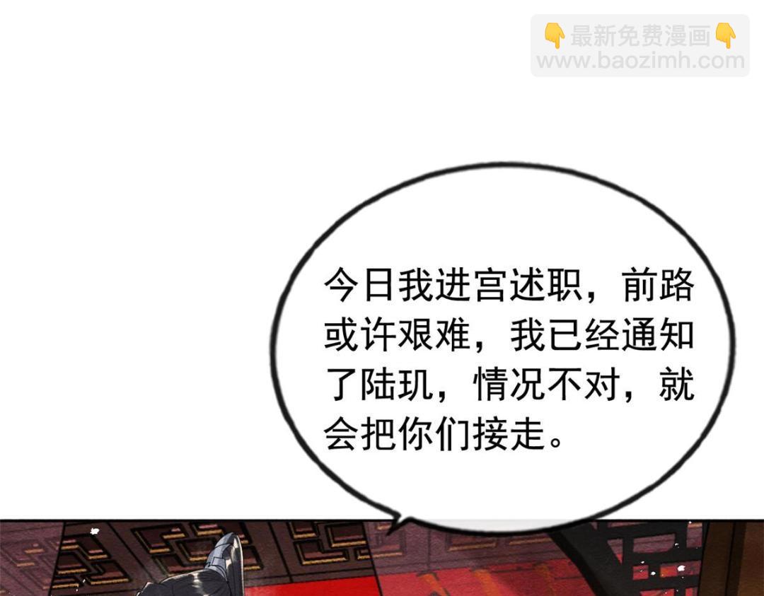 《糟糕，又被病娇盯上了！》第63话 青梅竹马？ 第6页