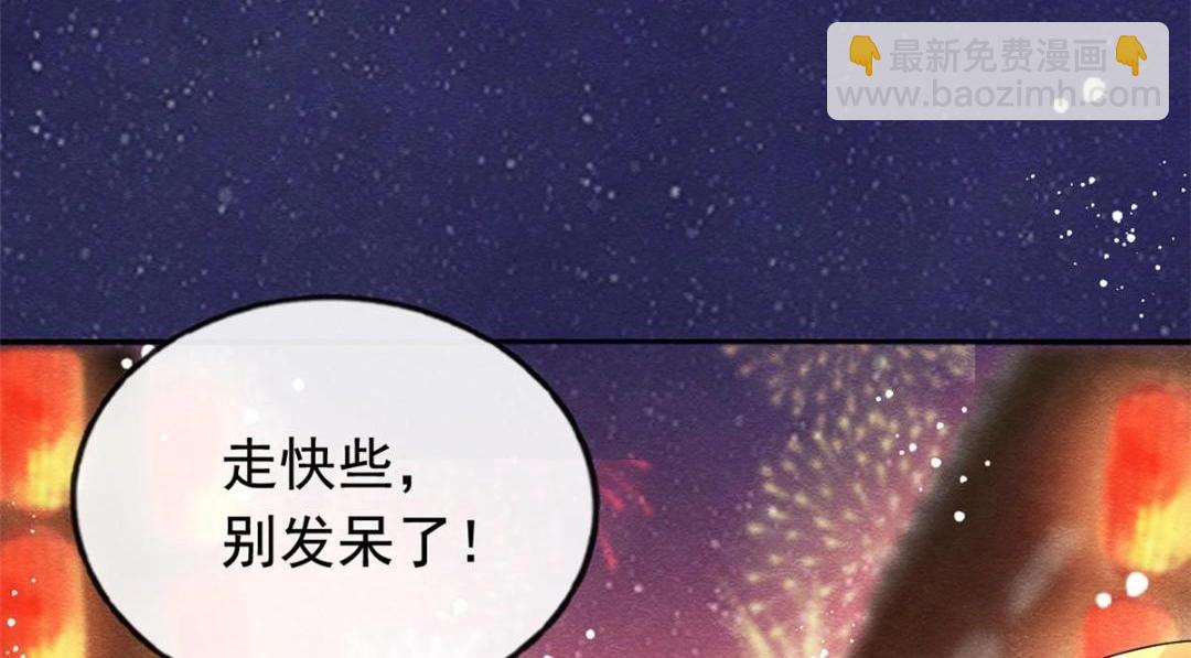《糟糕，又被病娇盯上了！》第66话 被人诬陷？ 第11页