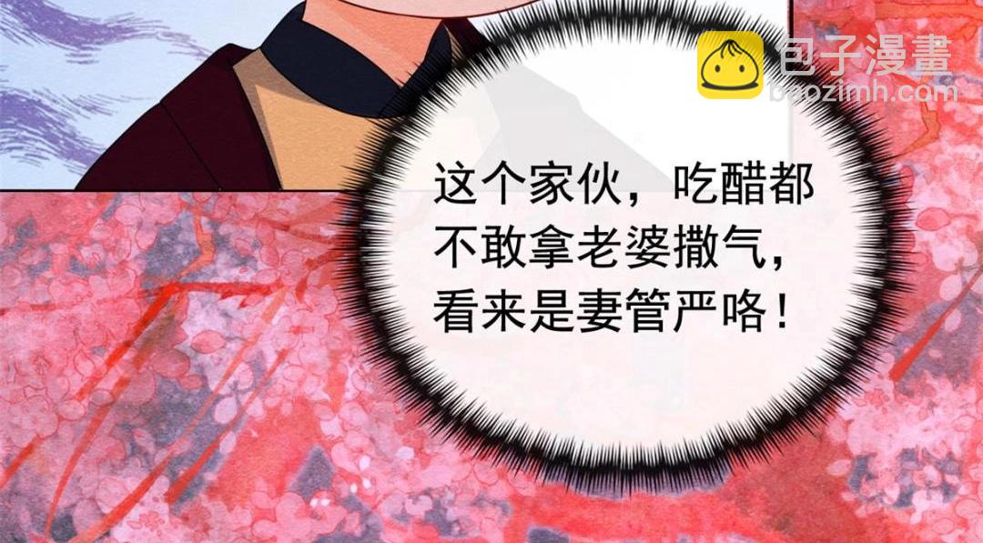 《糟糕，又被病娇盯上了！》第66话 被人诬陷？ 第15页