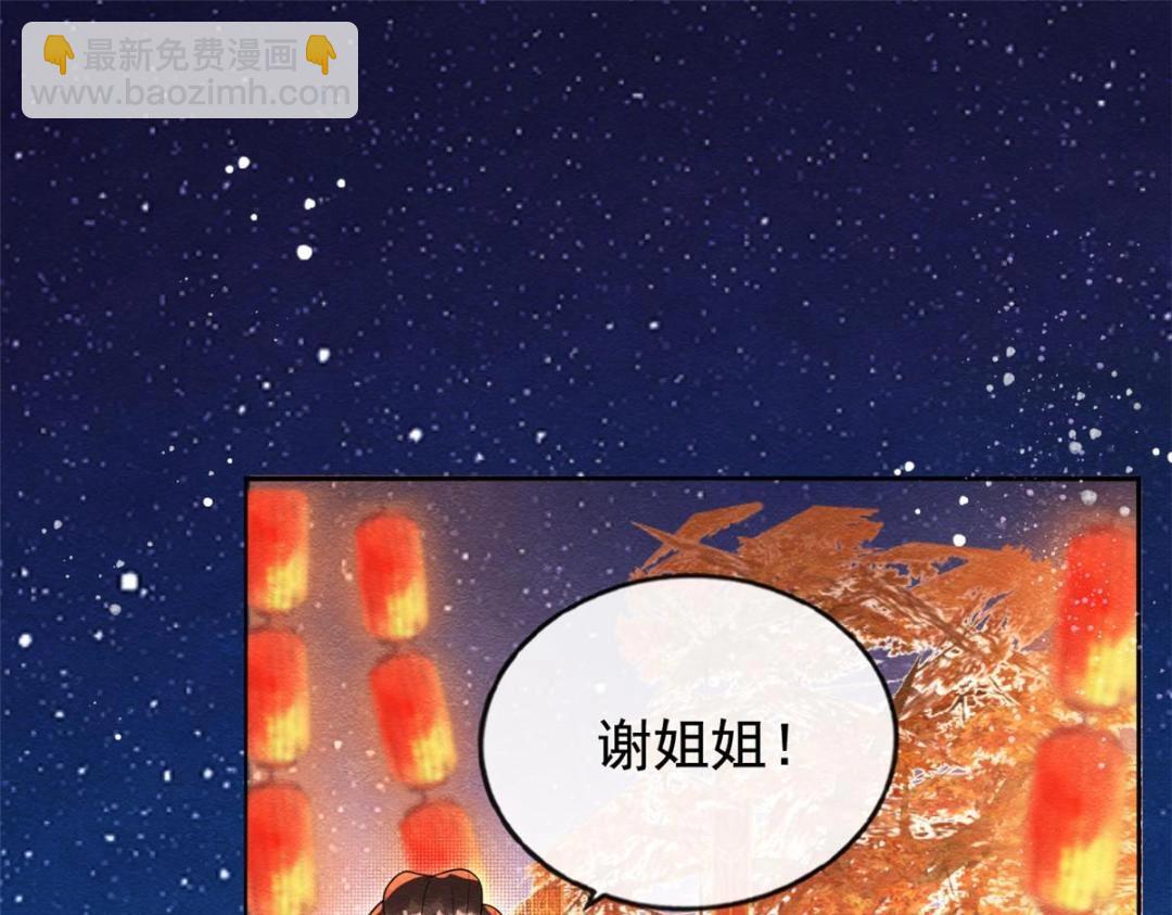 《糟糕，又被病娇盯上了！》第66话 被人诬陷？ 第18页