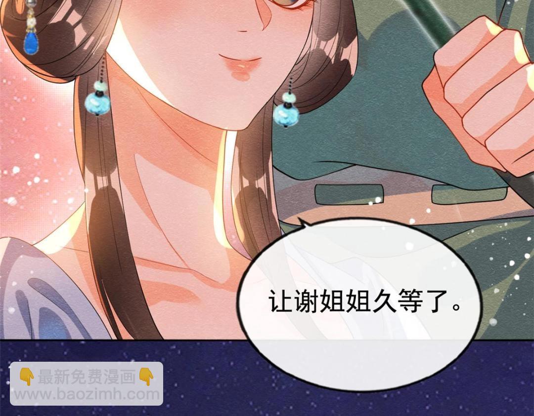 《糟糕，又被病娇盯上了！》第66话 被人诬陷？ 第22页