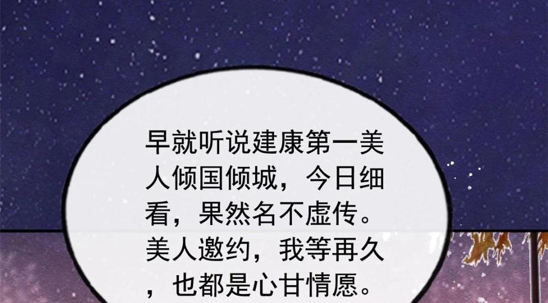 《糟糕，又被病娇盯上了！》第66话 被人诬陷？ 第23页