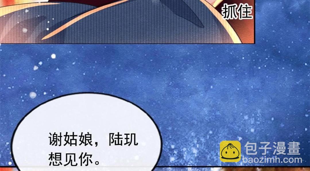 《糟糕，又被病娇盯上了！》第66话 被人诬陷？ 第31页