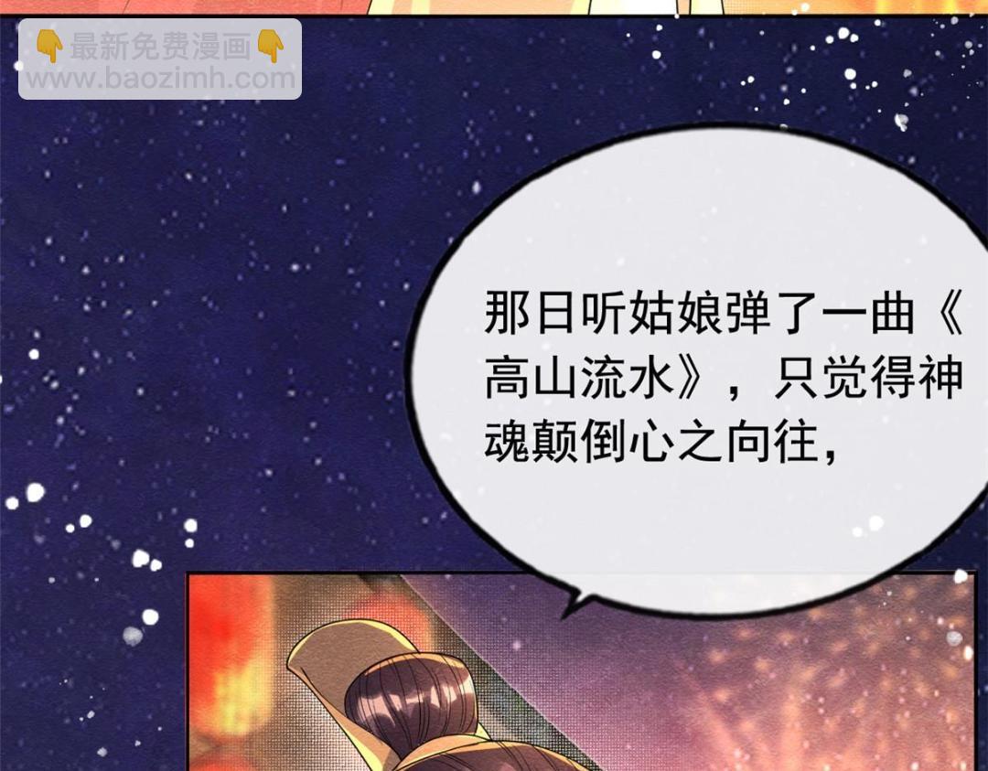 《糟糕，又被病娇盯上了！》第66话 被人诬陷？ 第34页