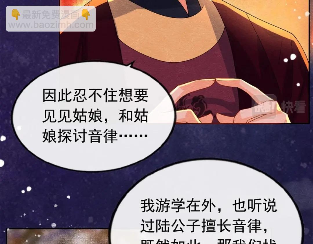 《糟糕，又被病娇盯上了！》第66话 被人诬陷？ 第36页