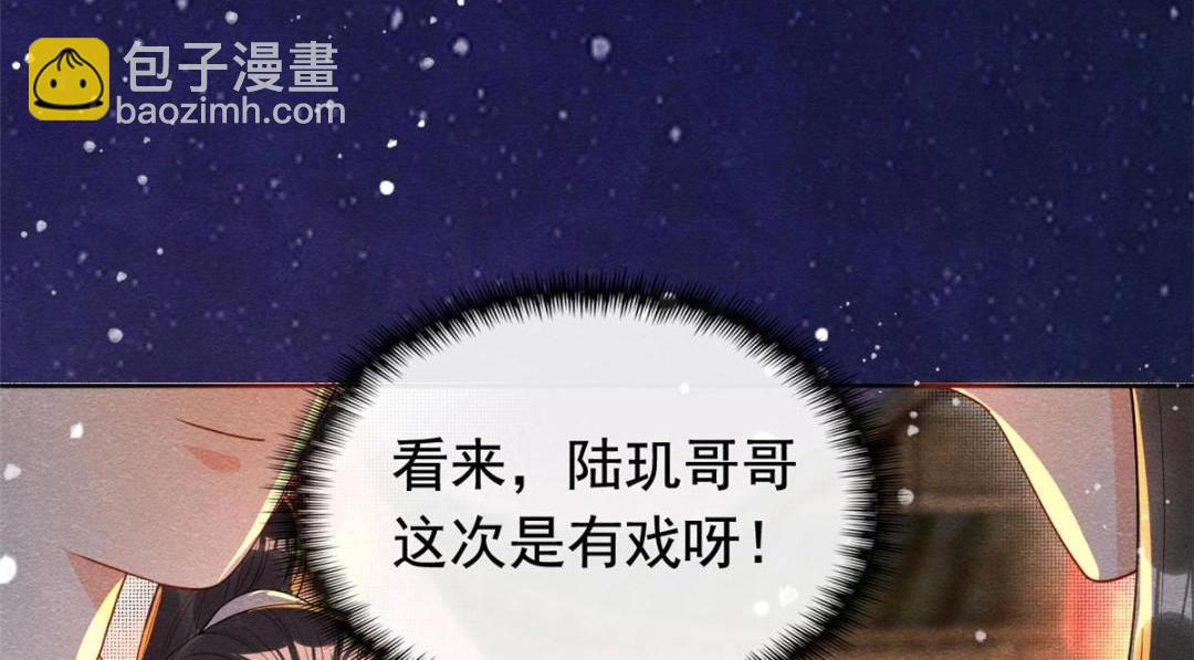 《糟糕，又被病娇盯上了！》第66话 被人诬陷？ 第39页