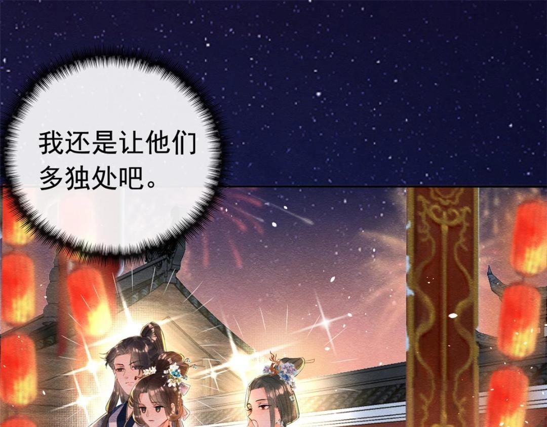 《糟糕，又被病娇盯上了！》第66话 被人诬陷？ 第42页