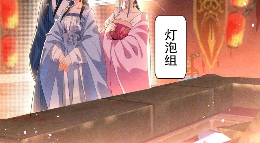 《糟糕，又被病娇盯上了！》第66话 被人诬陷？ 第43页