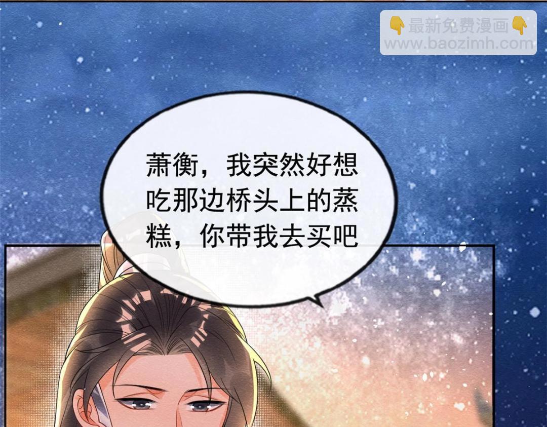 《糟糕，又被病娇盯上了！》第66话 被人诬陷？ 第44页