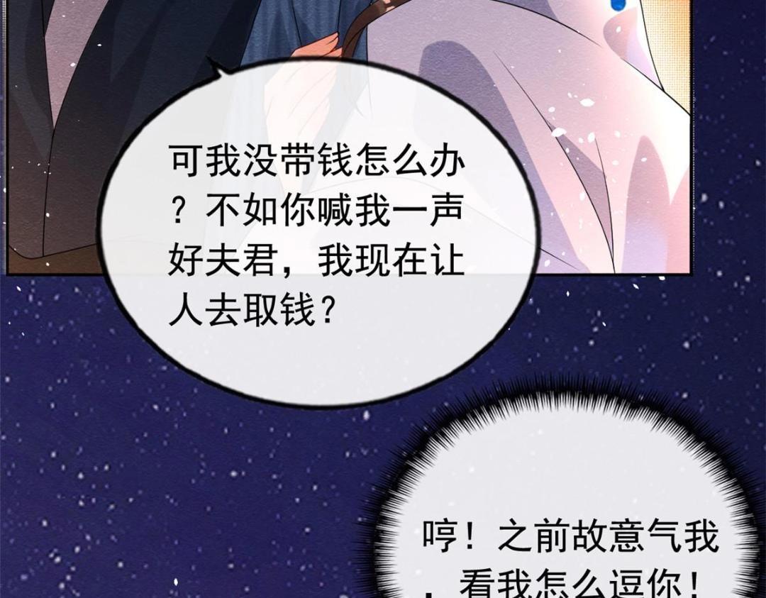 《糟糕，又被病娇盯上了！》第66话 被人诬陷？ 第46页