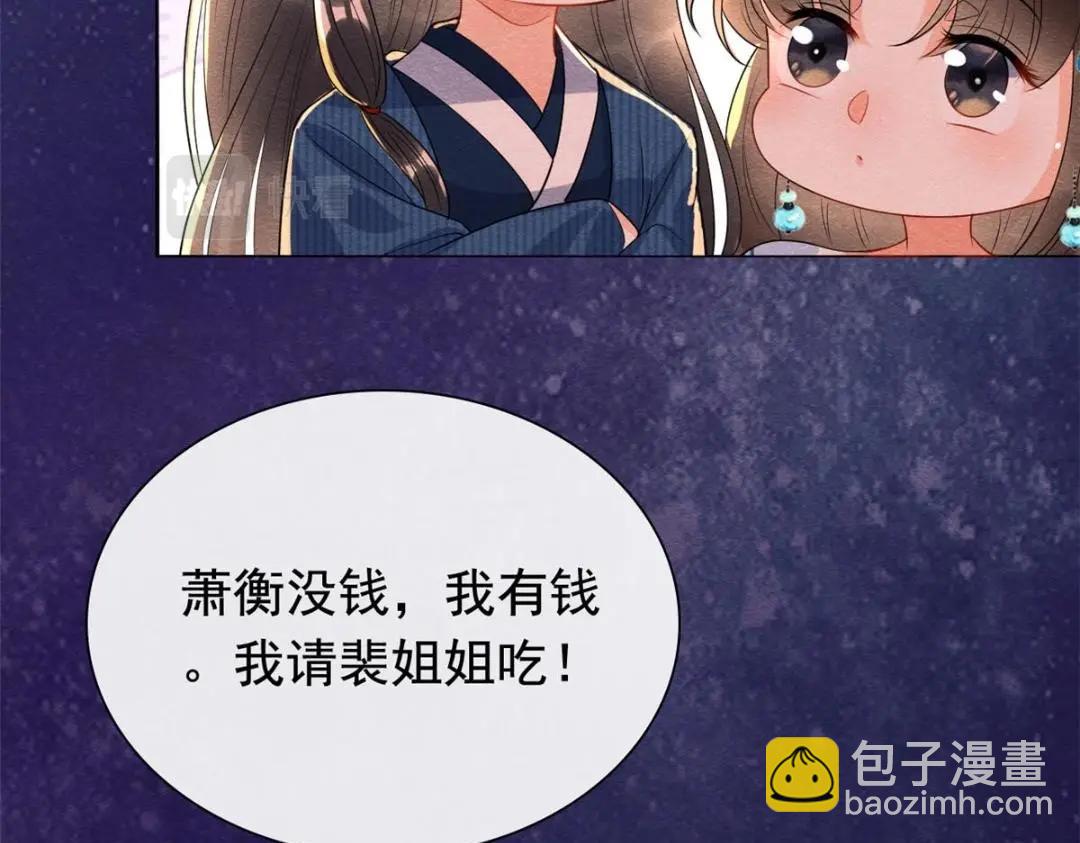 《糟糕，又被病娇盯上了！》第66话 被人诬陷？ 第48页