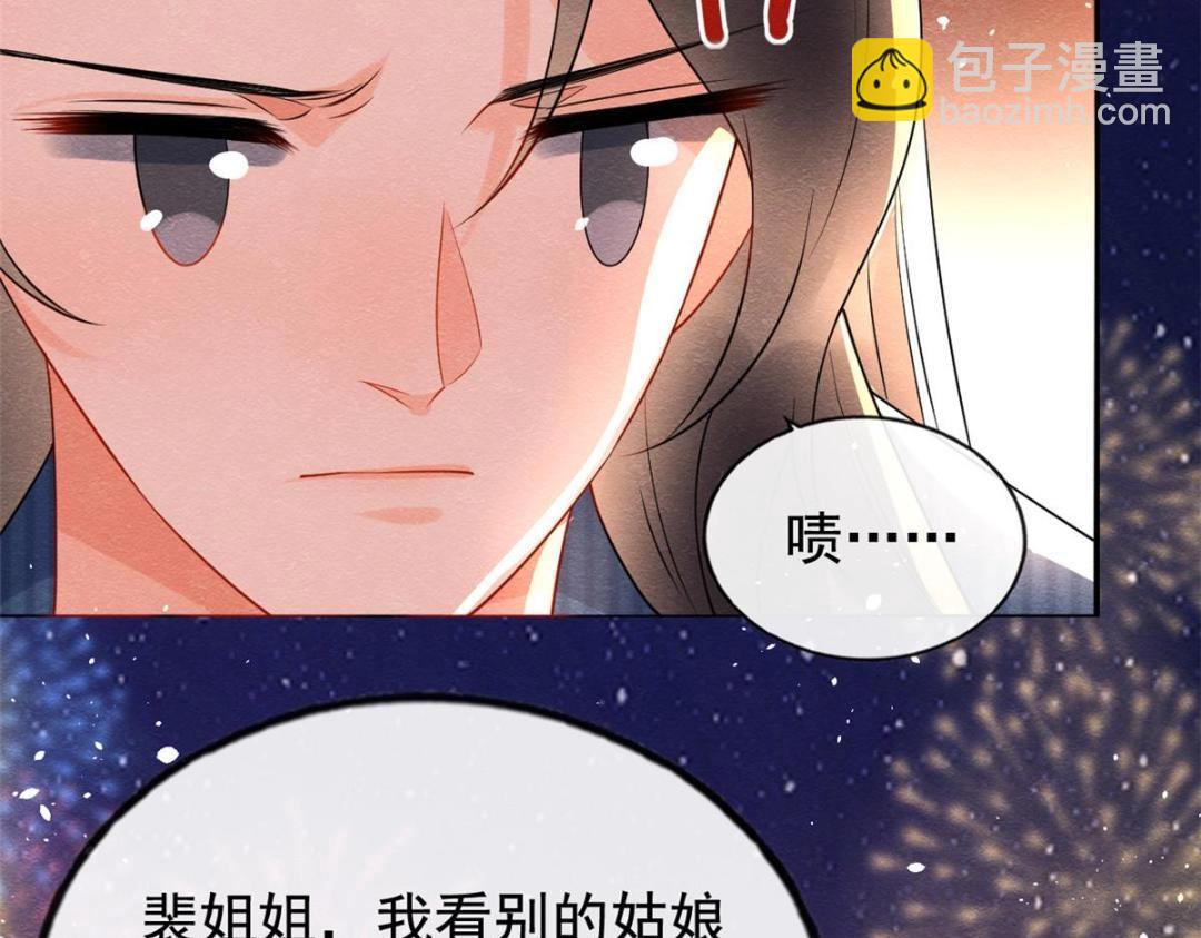《糟糕，又被病娇盯上了！》第66话 被人诬陷？ 第50页
