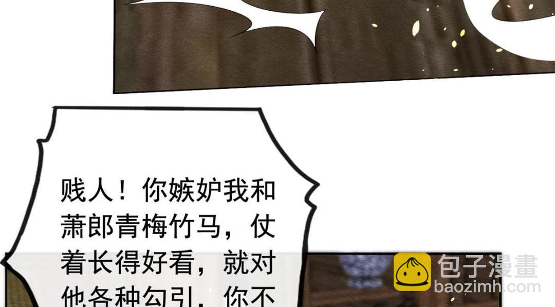 《糟糕，又被病娇盯上了！》第69话 真相 第13页
