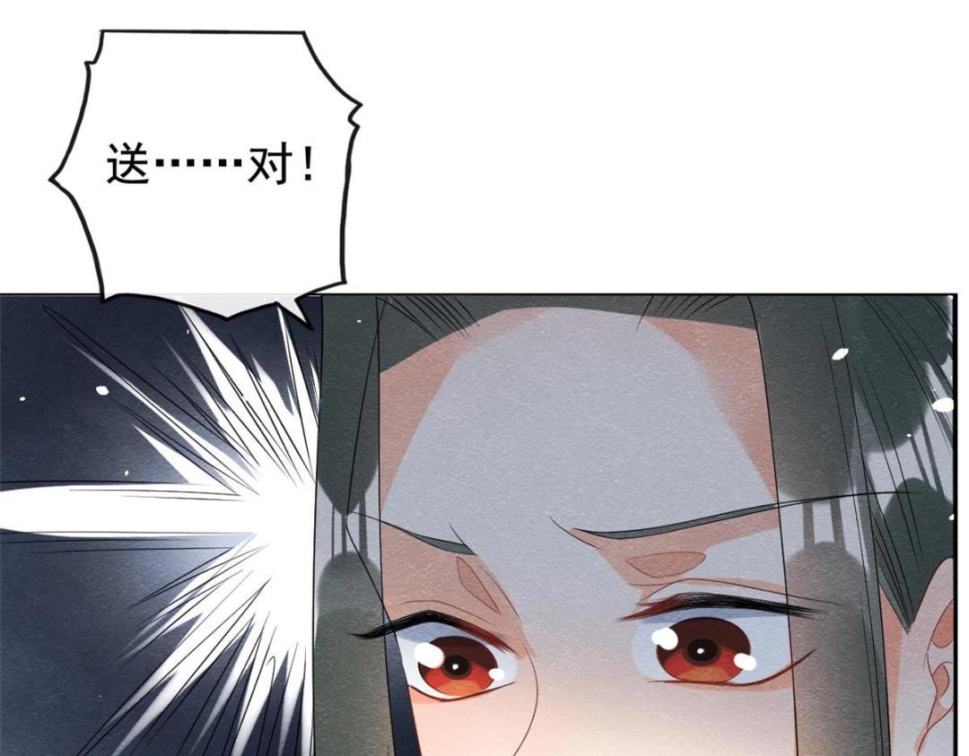 《糟糕，又被病娇盯上了！》第69话 真相 第16页