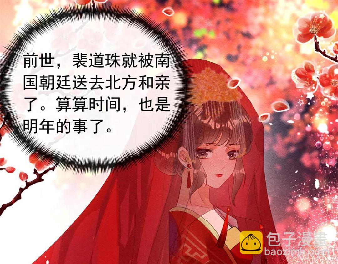《糟糕，又被病娇盯上了！》第69话 真相 第18页