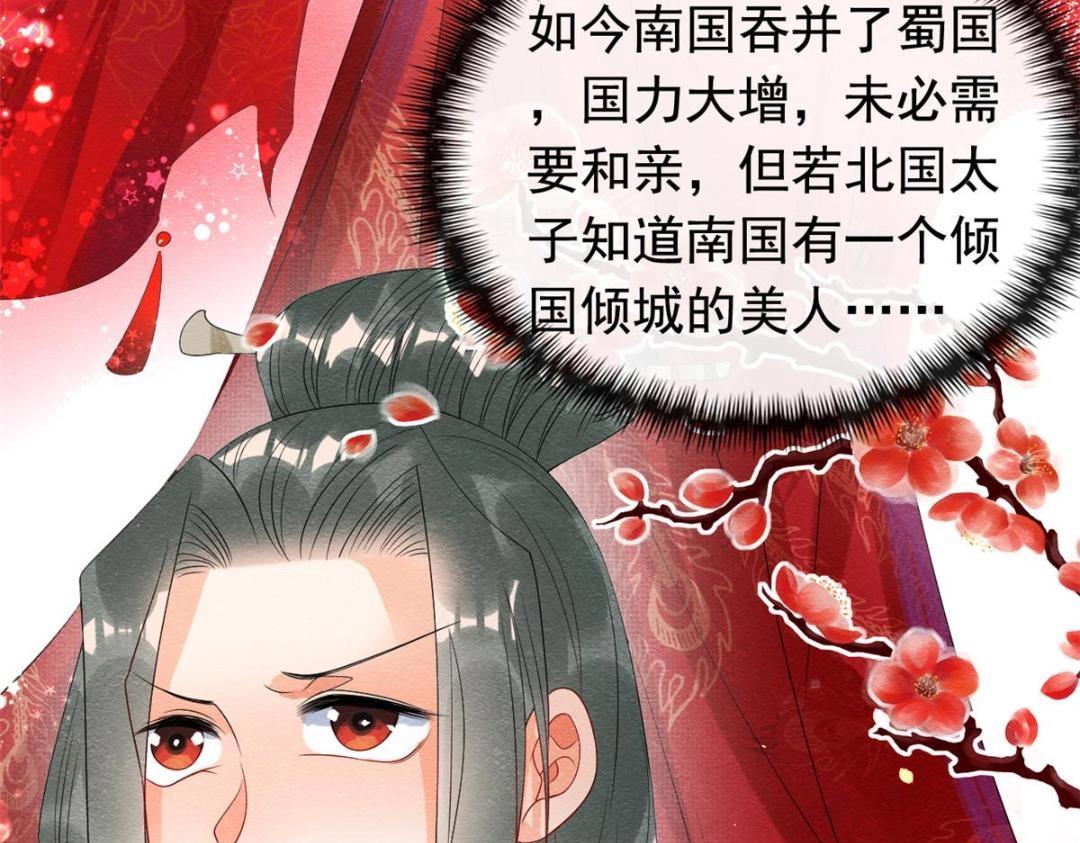 《糟糕，又被病娇盯上了！》第69话 真相 第20页