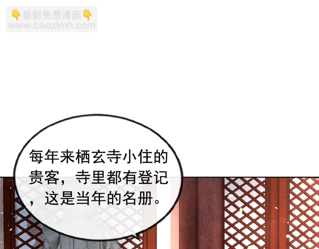 《糟糕，又被病娇盯上了！》第69话 真相 第30页
