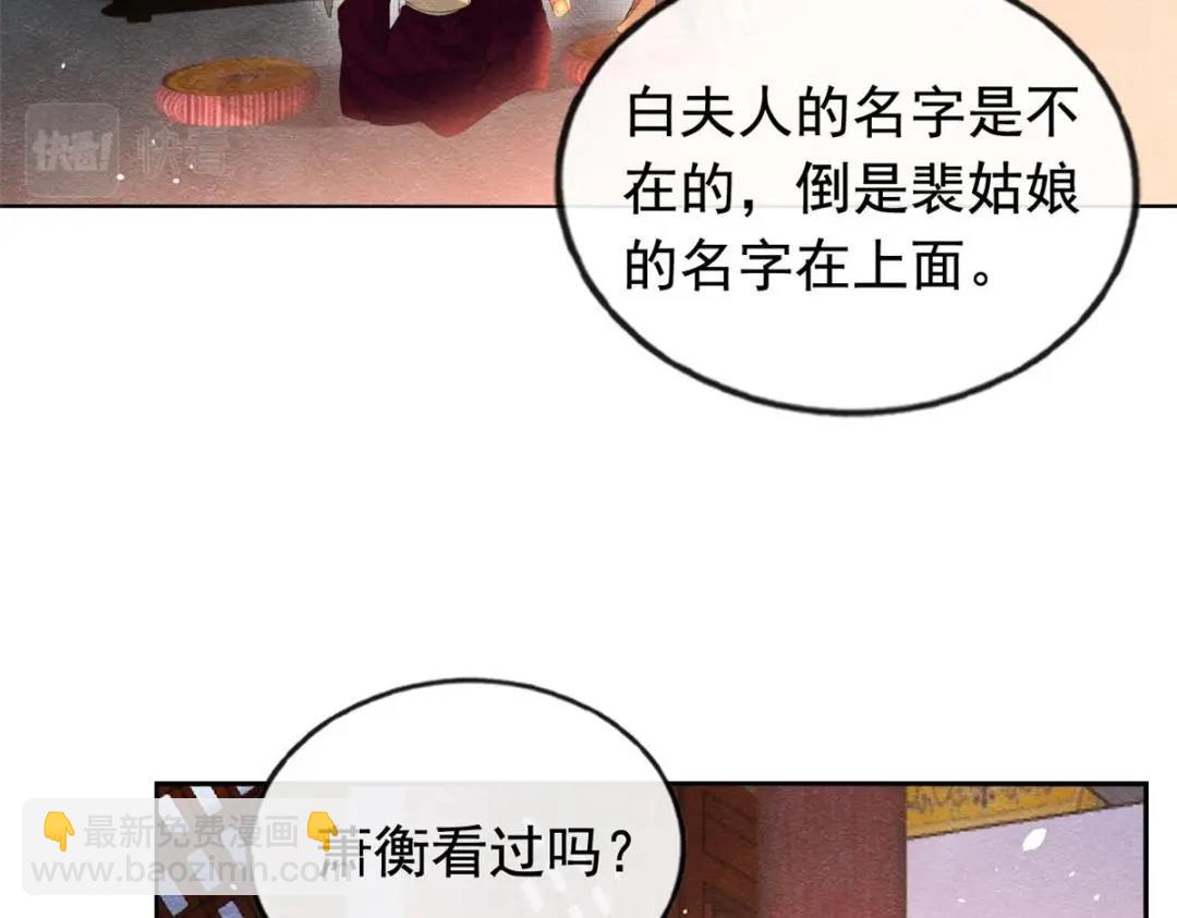《糟糕，又被病娇盯上了！》第69话 真相 第32页