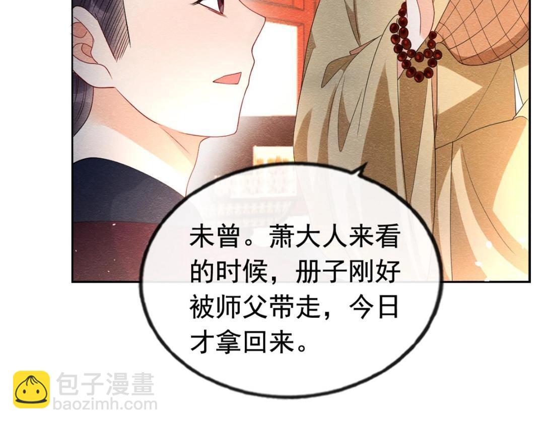 《糟糕，又被病娇盯上了！》第69话 真相 第34页