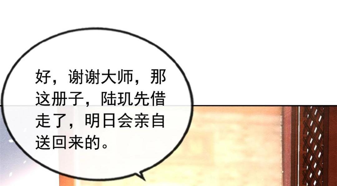 《糟糕，又被病娇盯上了！》第69话 真相 第35页