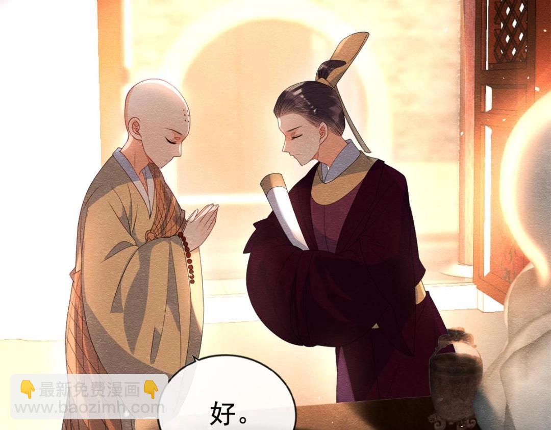 《糟糕，又被病娇盯上了！》第69话 真相 第36页