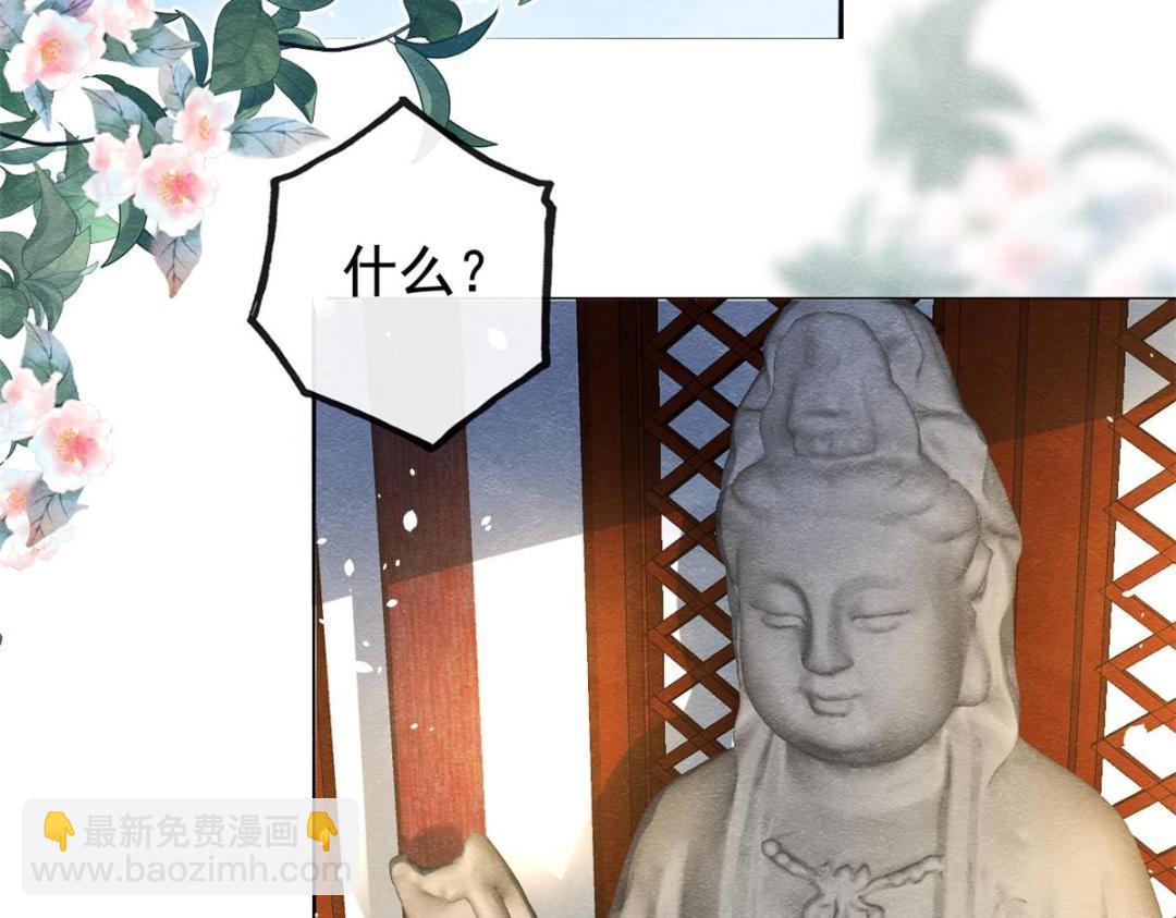 《糟糕，又被病娇盯上了！》第69话 真相 第44页