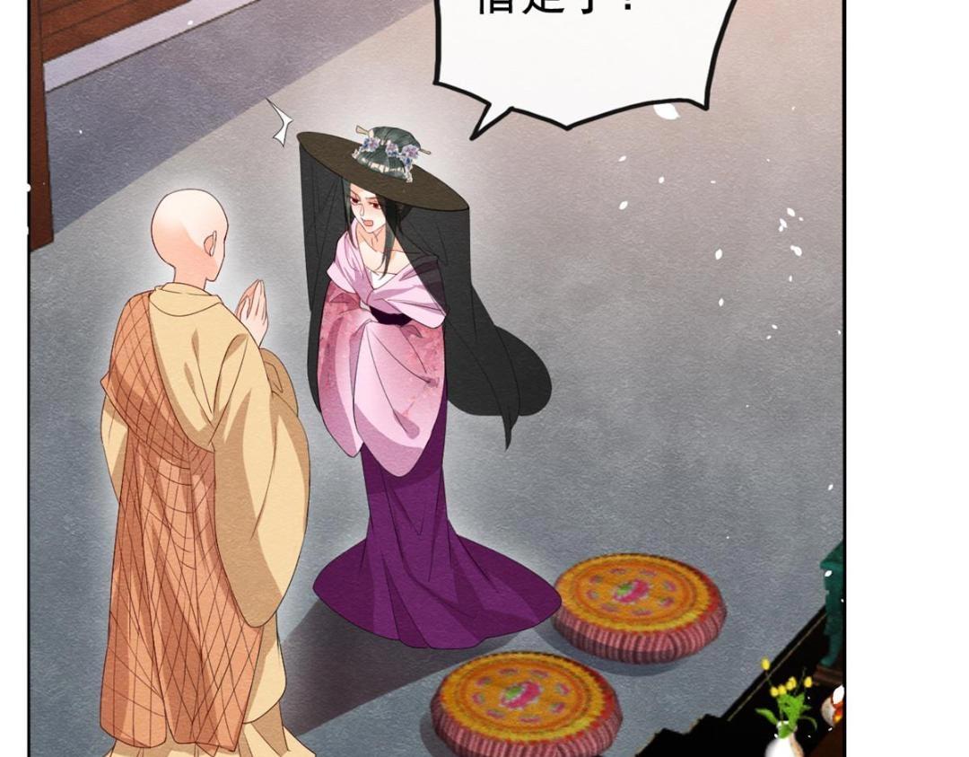 《糟糕，又被病娇盯上了！》第69话 真相 第46页
