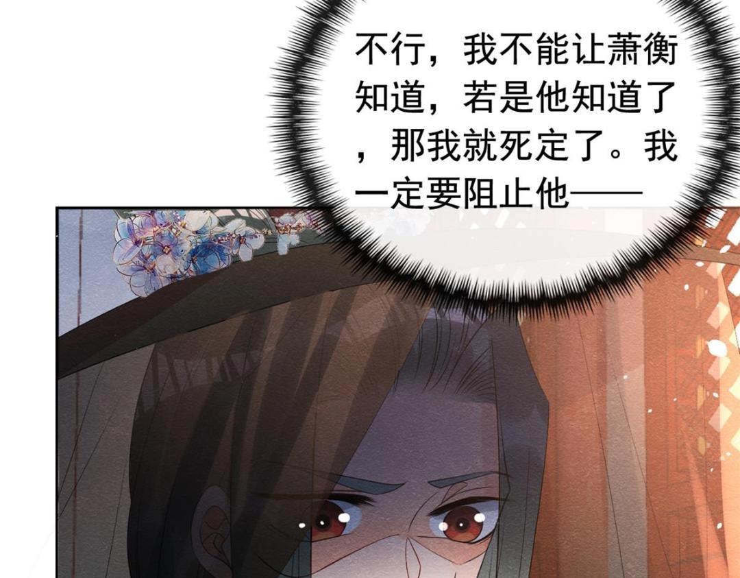 《糟糕，又被病娇盯上了！》第69话 真相 第48页