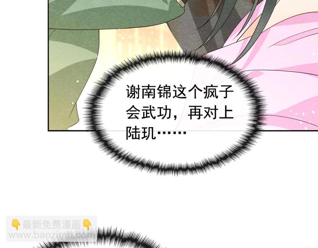 《糟糕，又被病娇盯上了！》第70话 我喜欢一个人自然是光明磊落 第26页