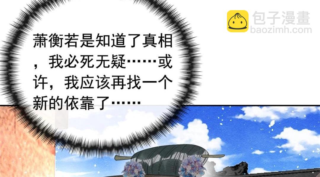 《糟糕，又被病娇盯上了！》第70话 我喜欢一个人自然是光明磊落 第27页