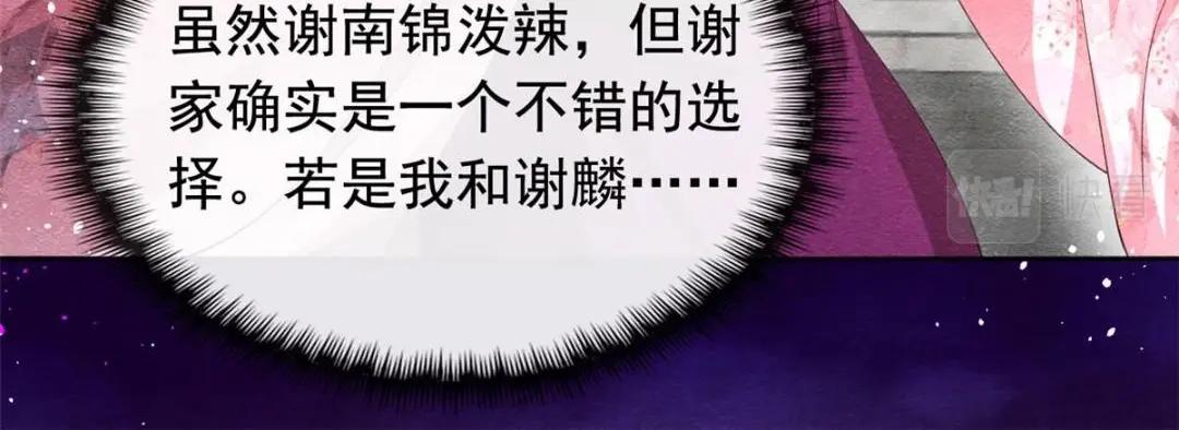 《糟糕，又被病娇盯上了！》第70话 我喜欢一个人自然是光明磊落 第29页