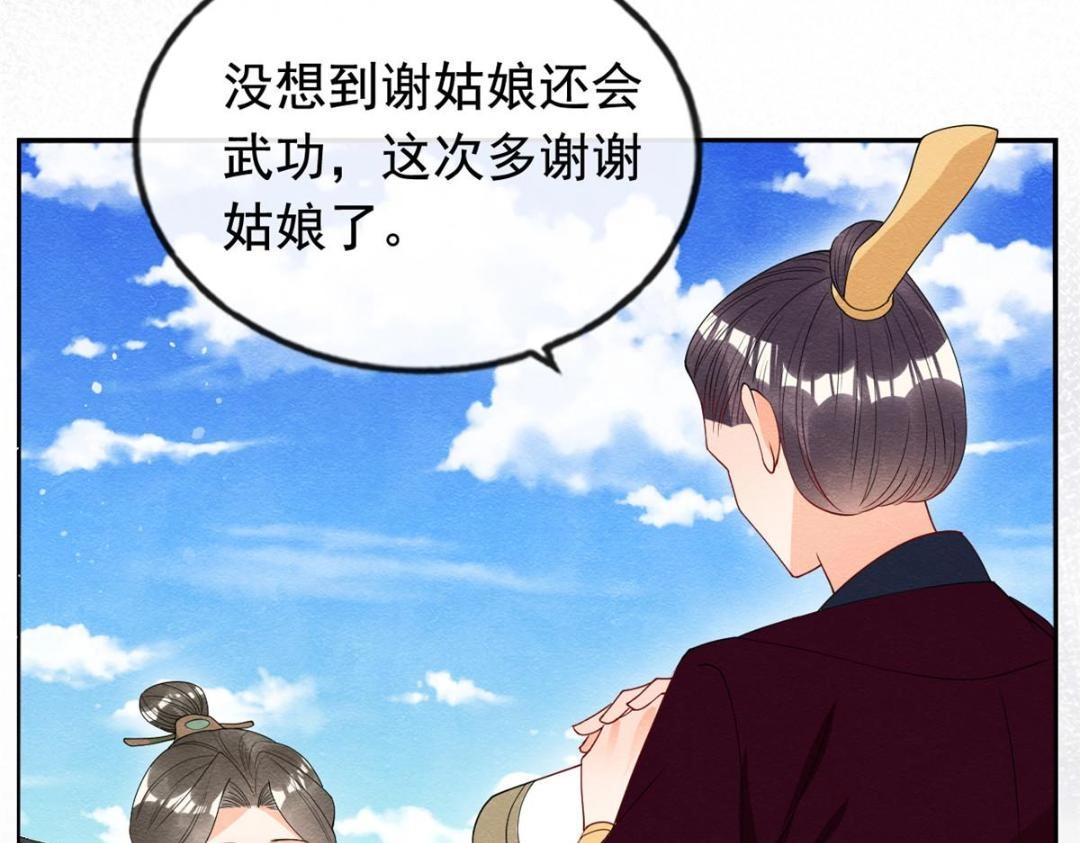 《糟糕，又被病娇盯上了！》第70话 我喜欢一个人自然是光明磊落 第32页