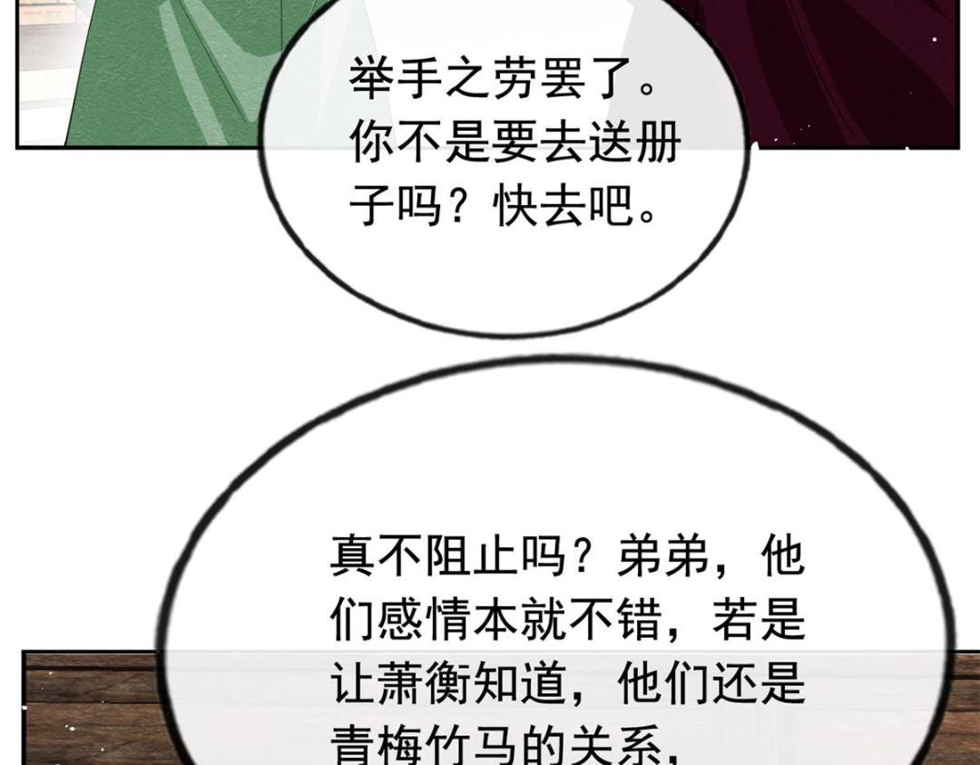 《糟糕，又被病娇盯上了！》第70话 我喜欢一个人自然是光明磊落 第34页