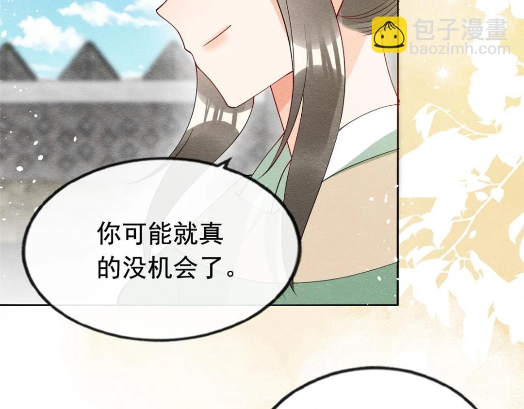 《糟糕，又被病娇盯上了！》第70话 我喜欢一个人自然是光明磊落 第38页