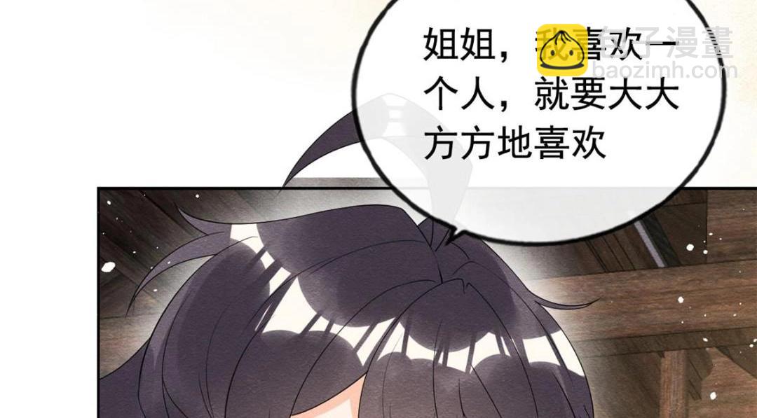 《糟糕，又被病娇盯上了！》第70话 我喜欢一个人自然是光明磊落 第39页