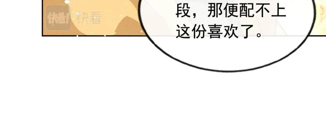 《糟糕，又被病娇盯上了！》第70话 我喜欢一个人自然是光明磊落 第41页