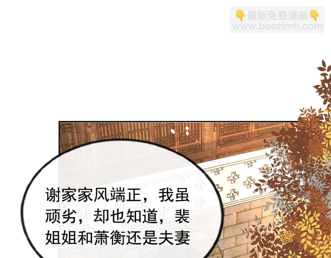 《糟糕，又被病娇盯上了！》第70话 我喜欢一个人自然是光明磊落 第42页