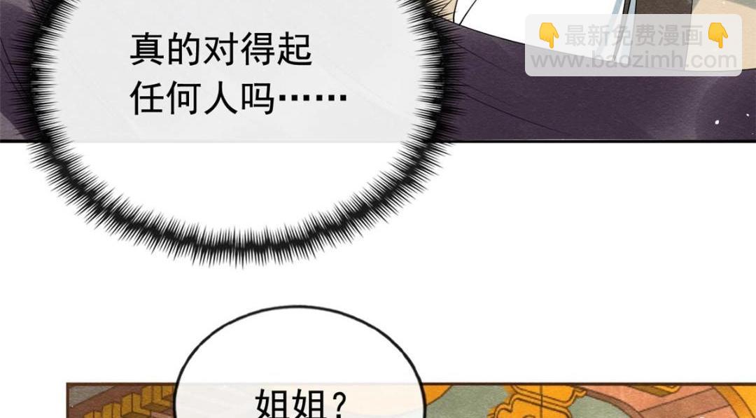 《糟糕，又被病娇盯上了！》第70话 我喜欢一个人自然是光明磊落 第49页