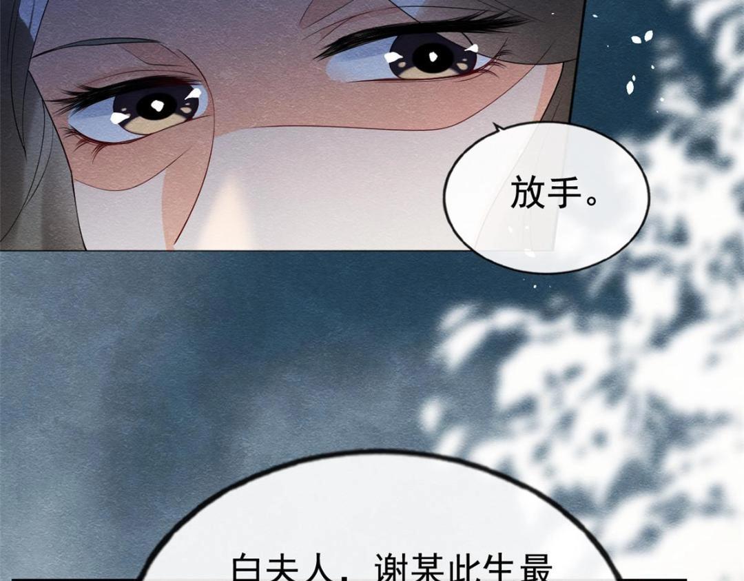 《糟糕，又被病娇盯上了！》第70话 我喜欢一个人自然是光明磊落 第8页
