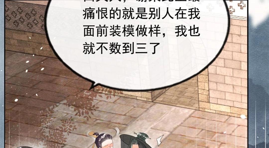 《糟糕，又被病娇盯上了！》第70话 我喜欢一个人自然是光明磊落 第9页
