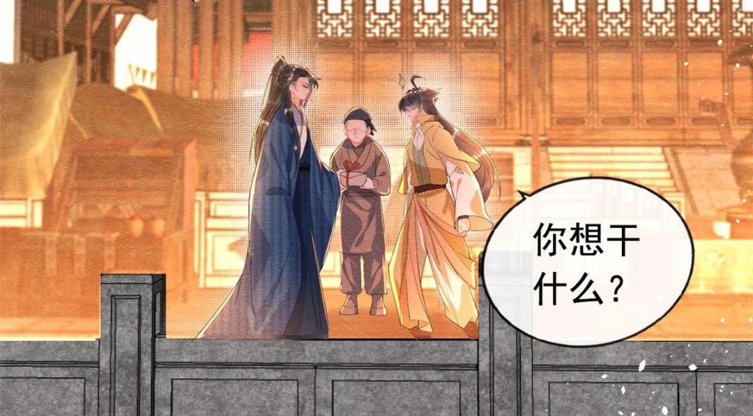《糟糕，又被病娇盯上了！》第67话 她是我的妻子 第11页