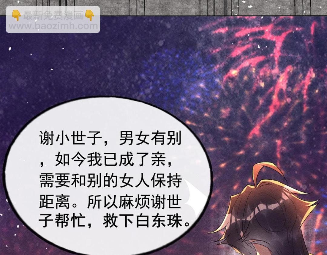 《糟糕，又被病娇盯上了！》第67话 她是我的妻子 第12页