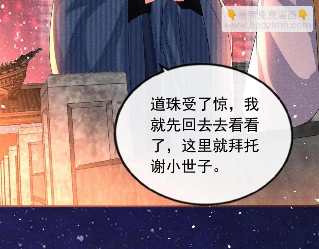 《糟糕，又被病娇盯上了！》第67话 她是我的妻子 第14页