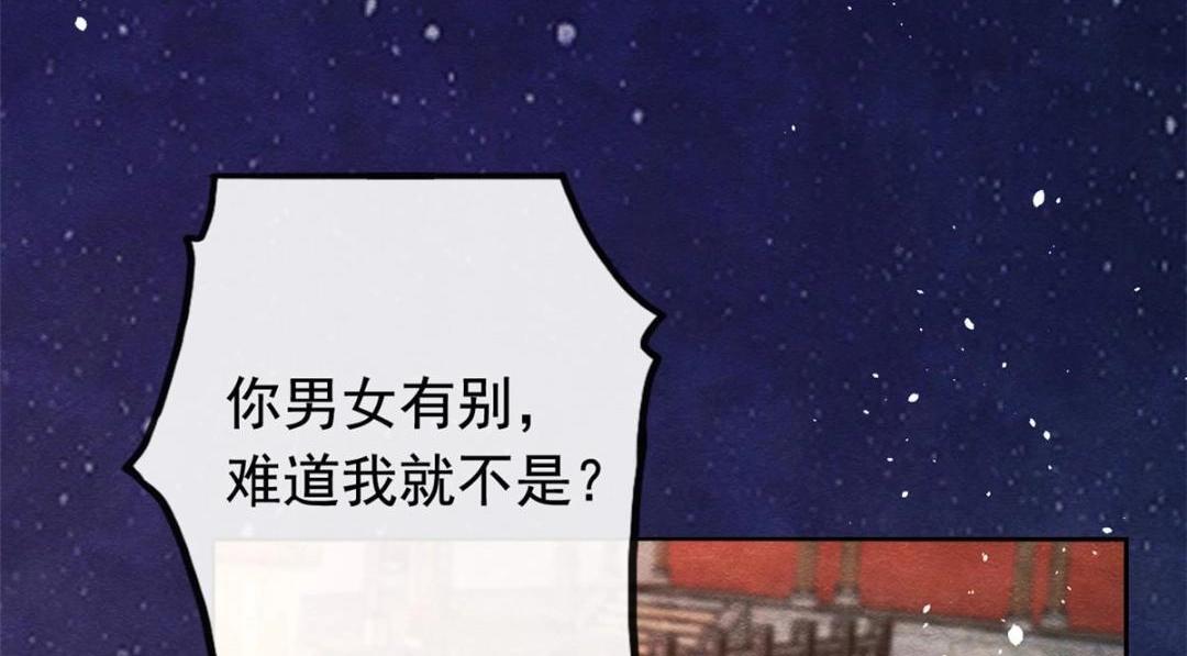 《糟糕，又被病娇盯上了！》第67话 她是我的妻子 第15页